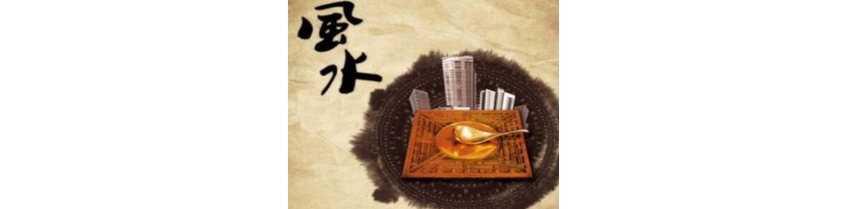 张宇吉《风水布局与应用》教程视频