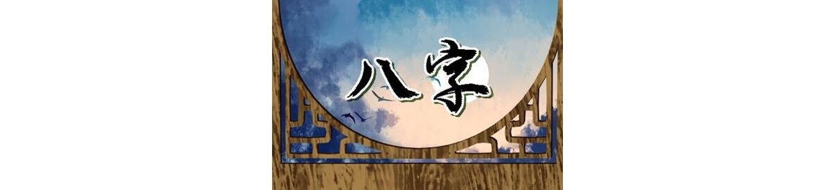 林煜《八字特训课调整化解》培训视频课程